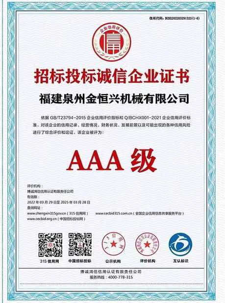 Trung Quốc Fujian Quanzhou Jinhengxing Machinery Co., Ltd Chứng chỉ